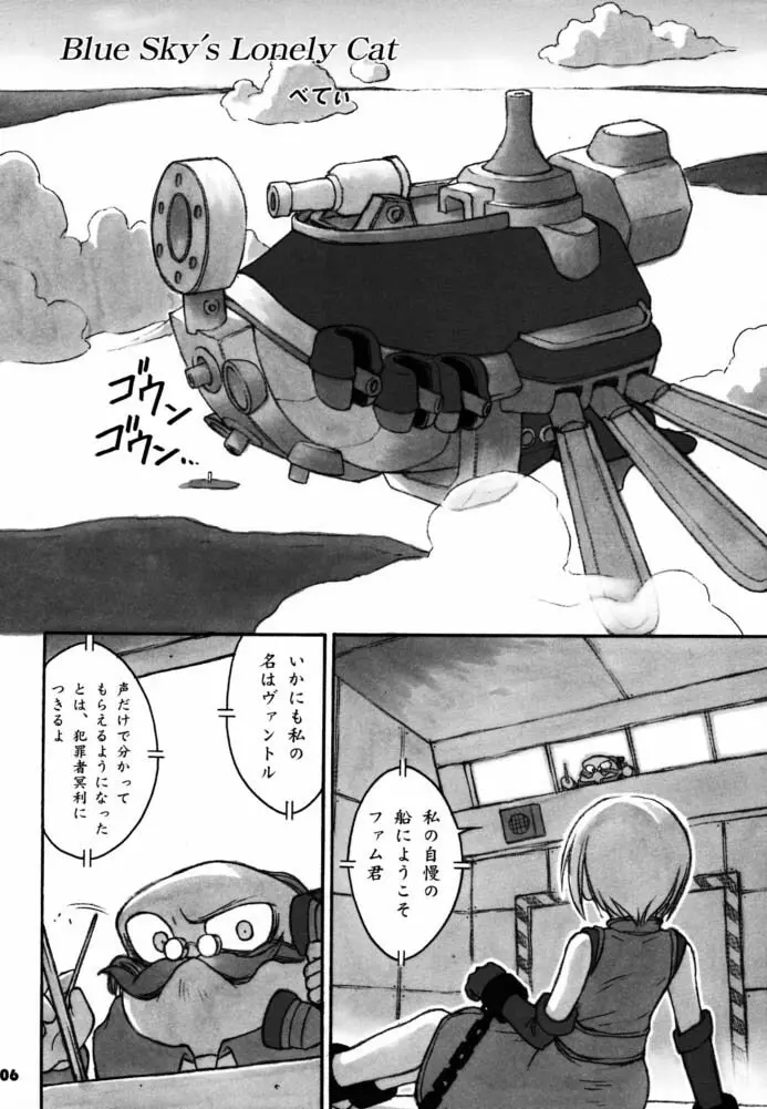 くりとるぽこんつにゃ～ Page.5