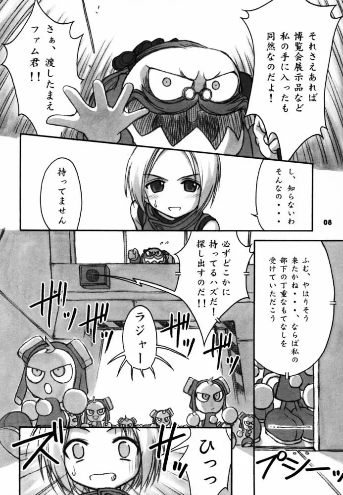 くりとるぽこんつにゃ～ Page.7