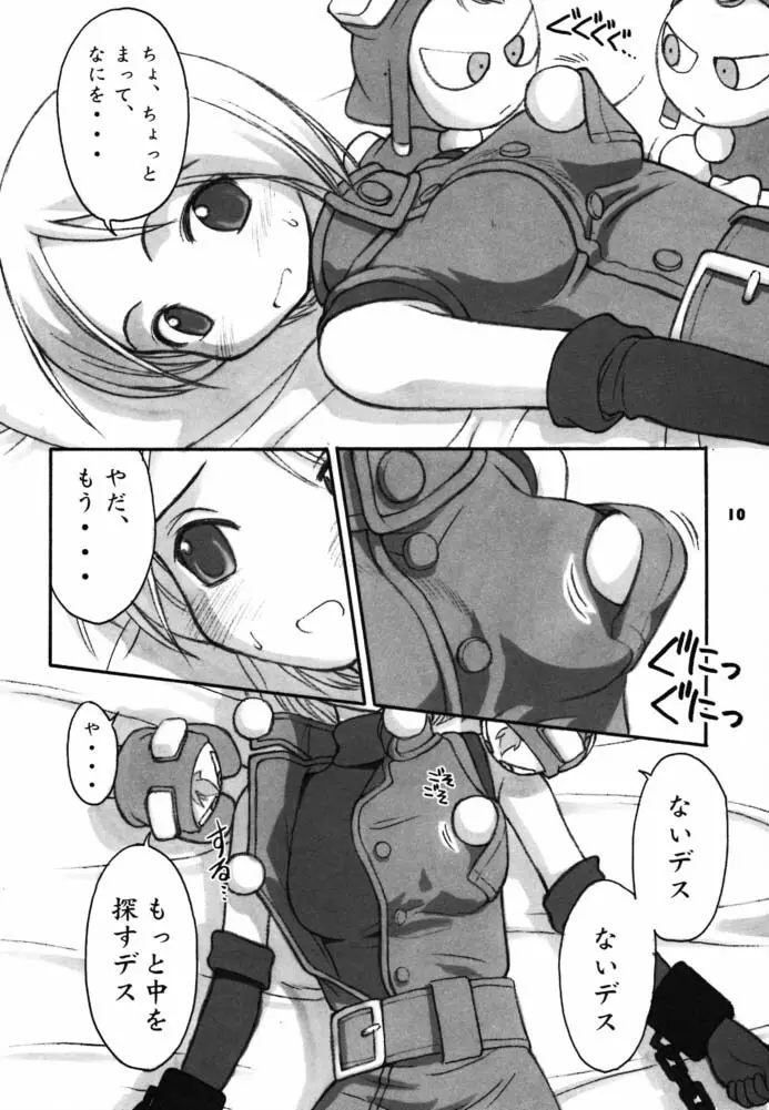 くりとるぽこんつにゃ～ Page.9