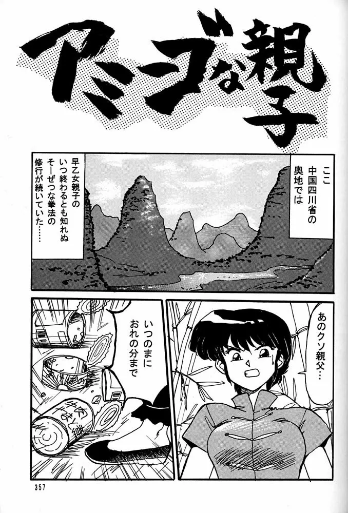 大キ林 Page.356