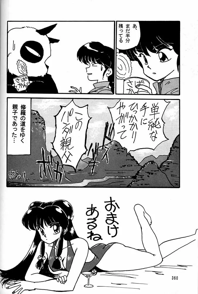 大キ林 Page.359