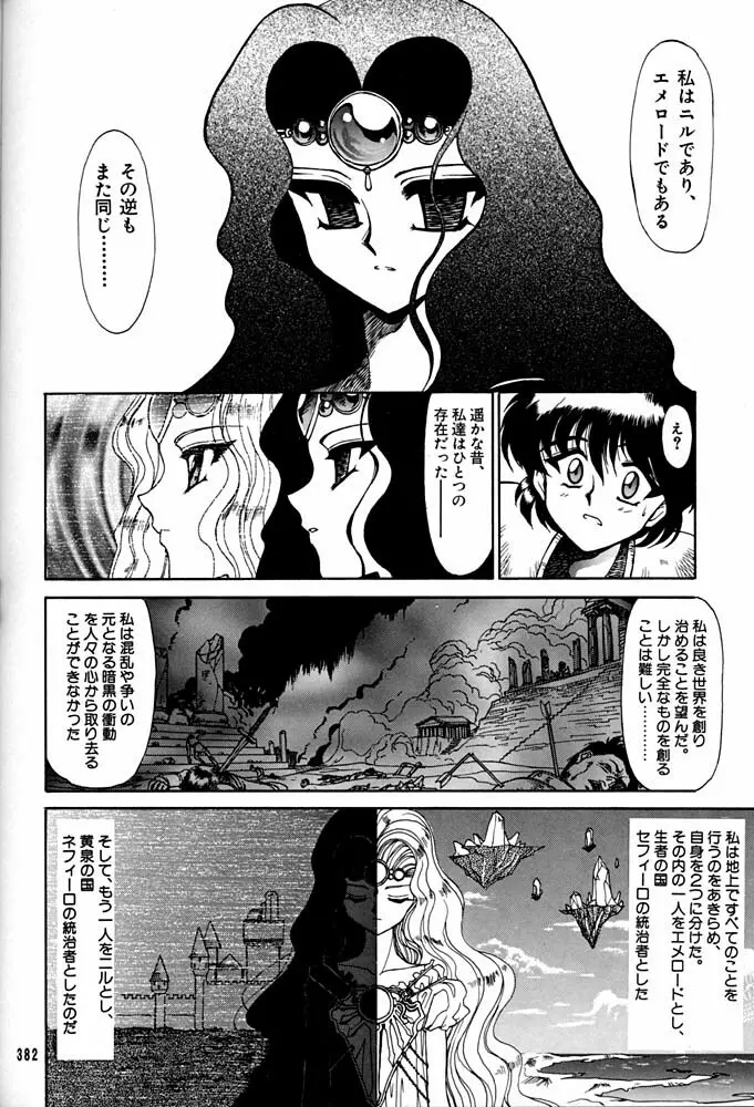 大キ林 Page.381