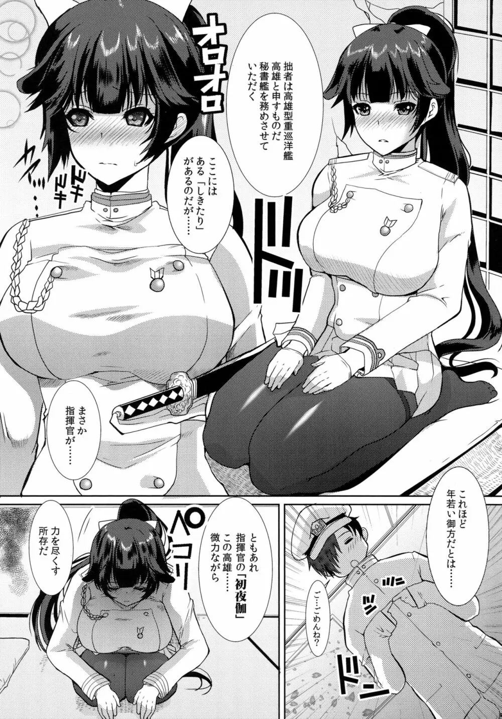 秘書艦高雄の特別任務 Page.4