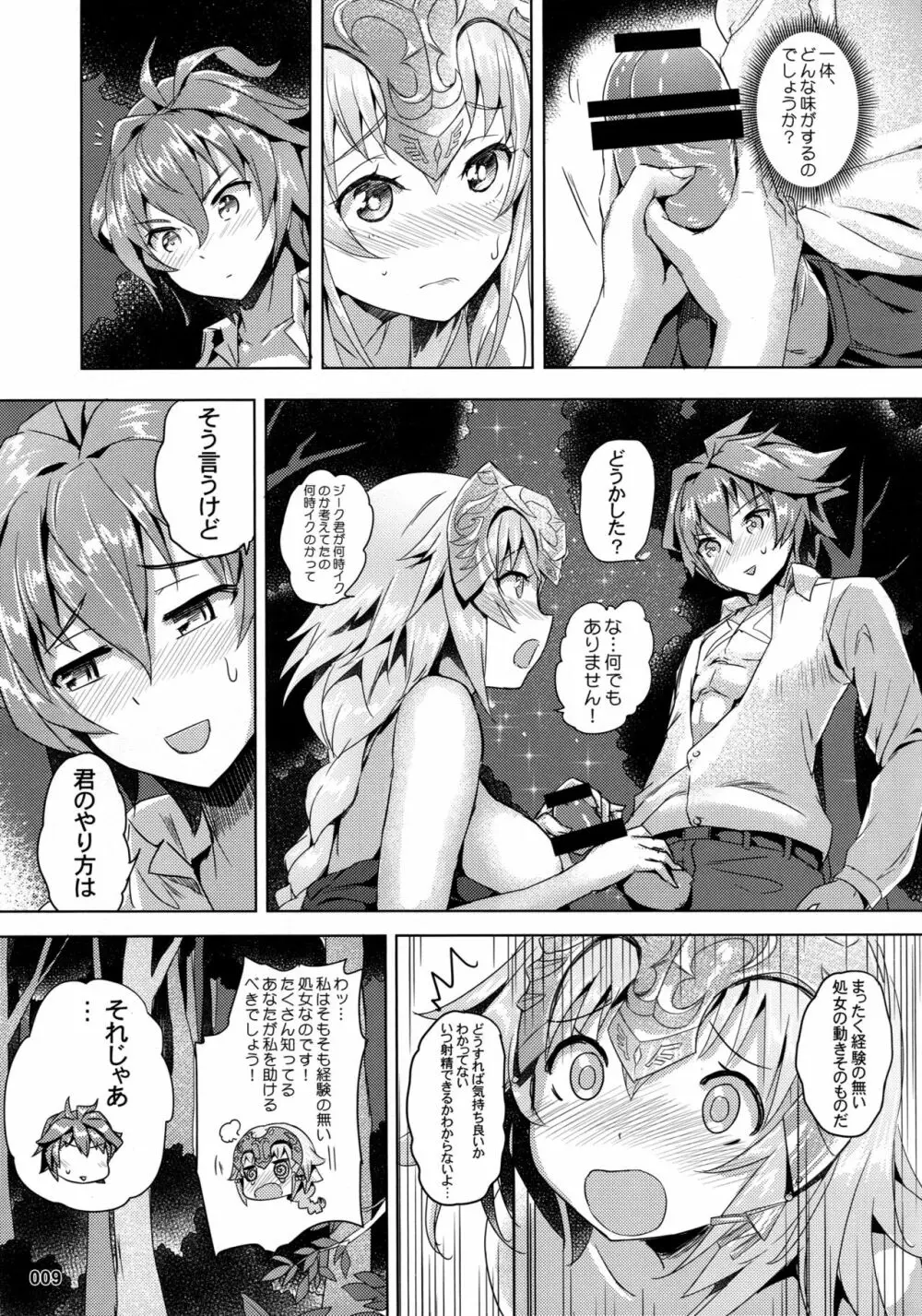 聖女の禁断果実 Page.10