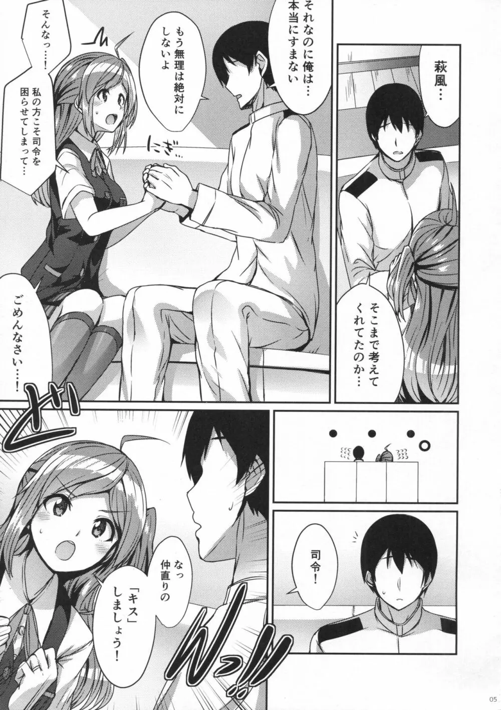 萩風におしおきして下さい。 Page.4