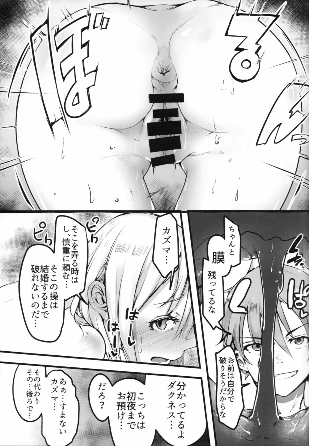 この素晴らしい世界でも引きこもりを！ Page.18