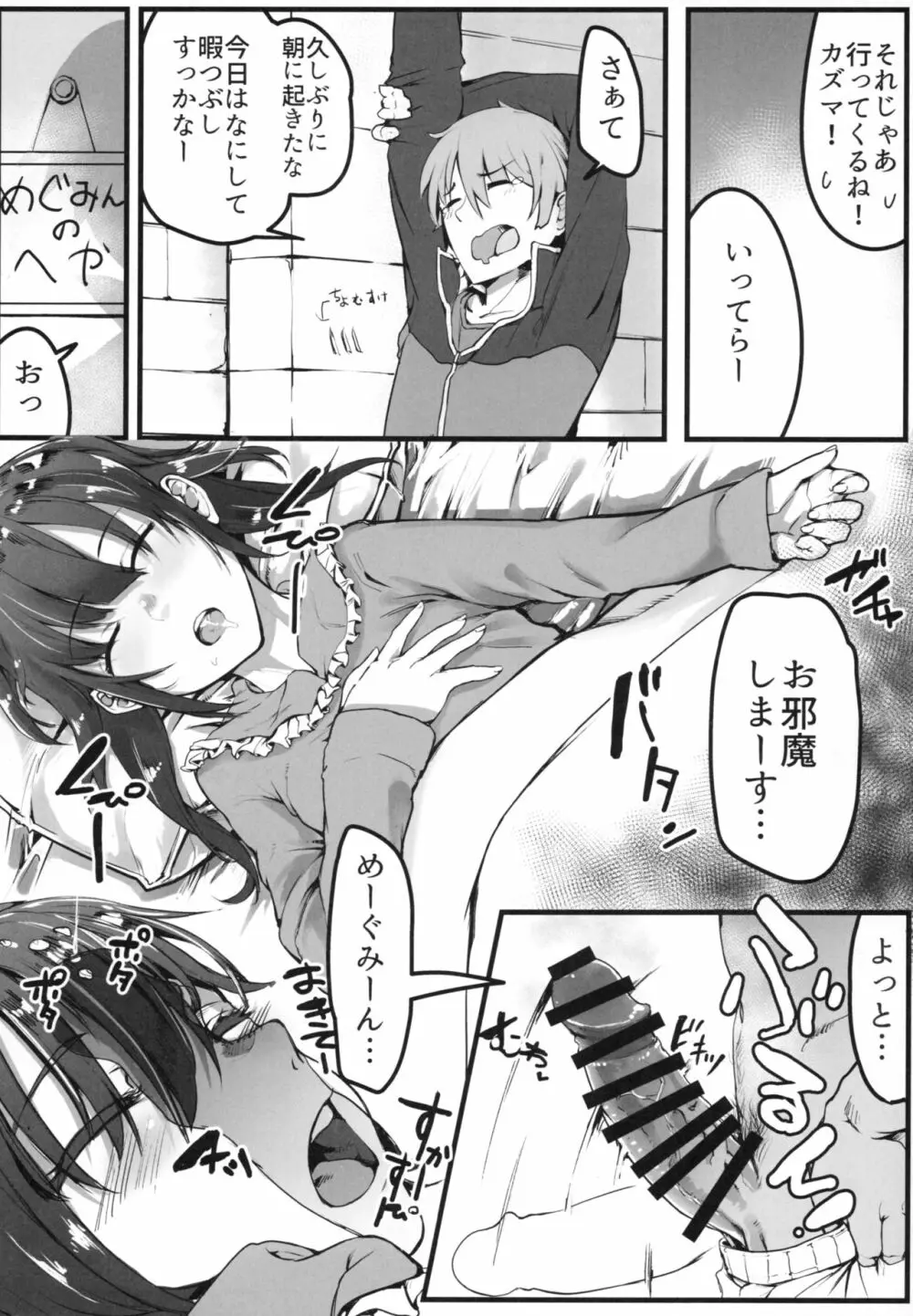 この素晴らしい世界でも引きこもりを！ Page.9