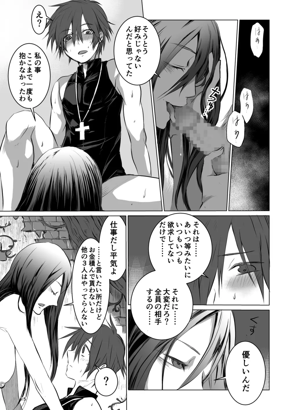 迷宮BADEND ep1 Page.15