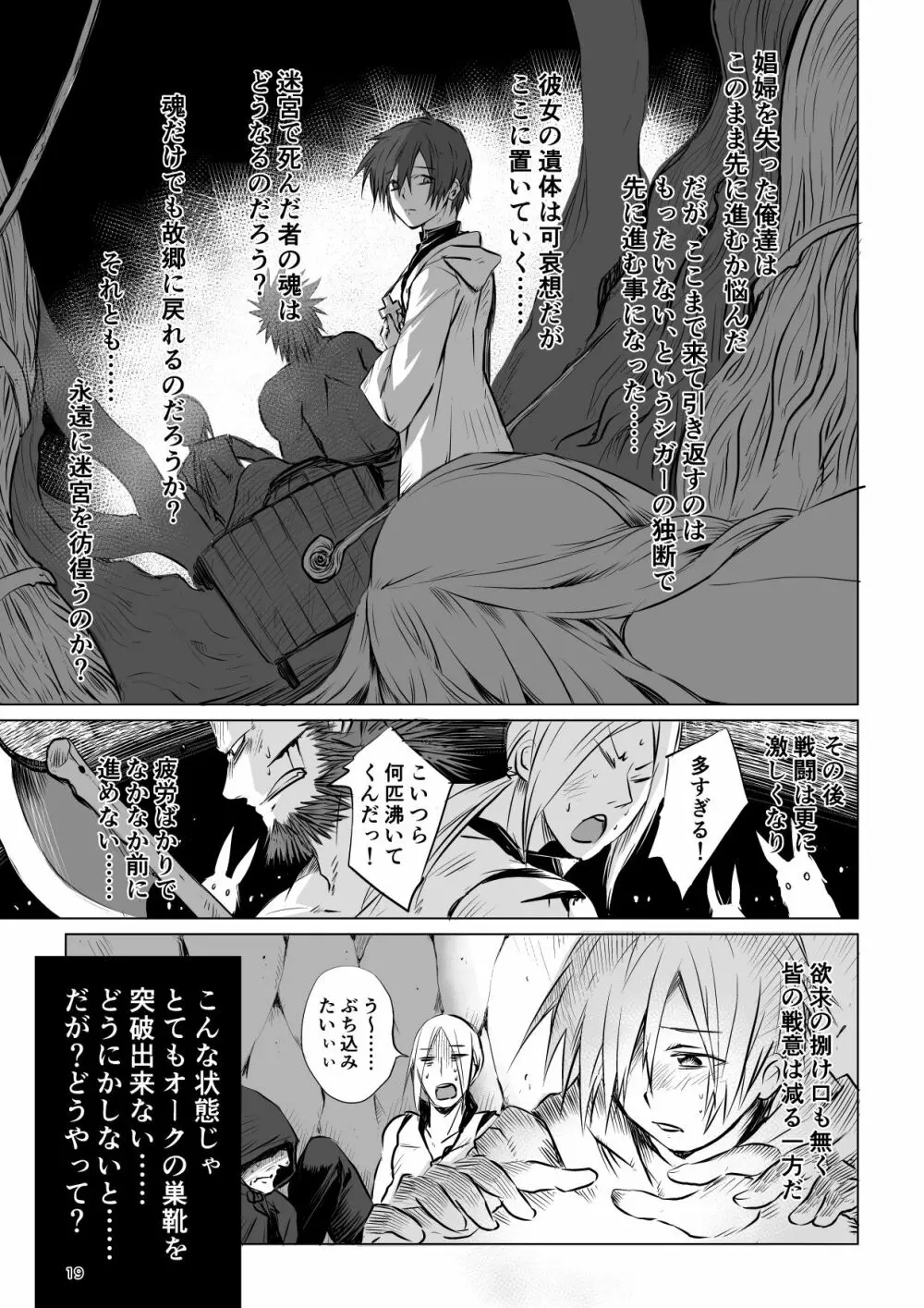 迷宮BADEND ep1 Page.19