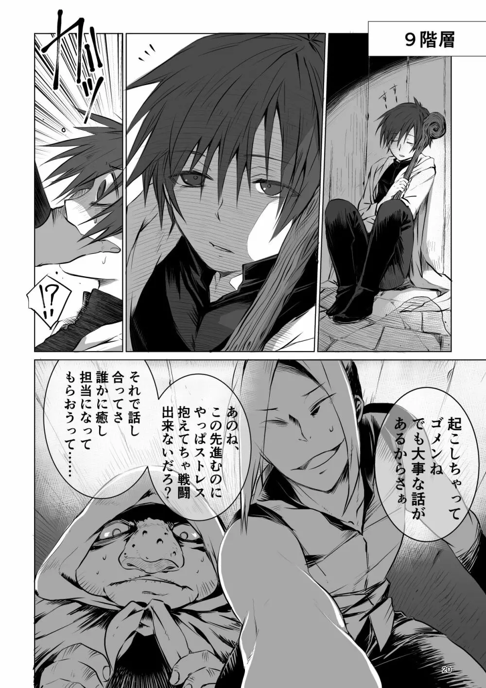 迷宮BADEND ep1 Page.20