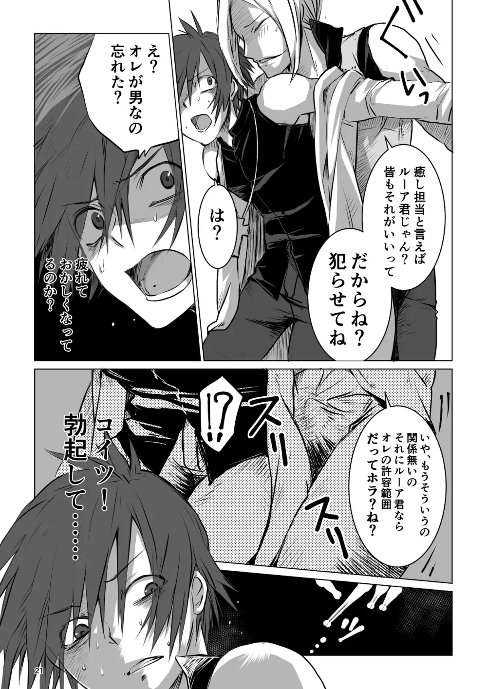 迷宮BADEND ep1 Page.21