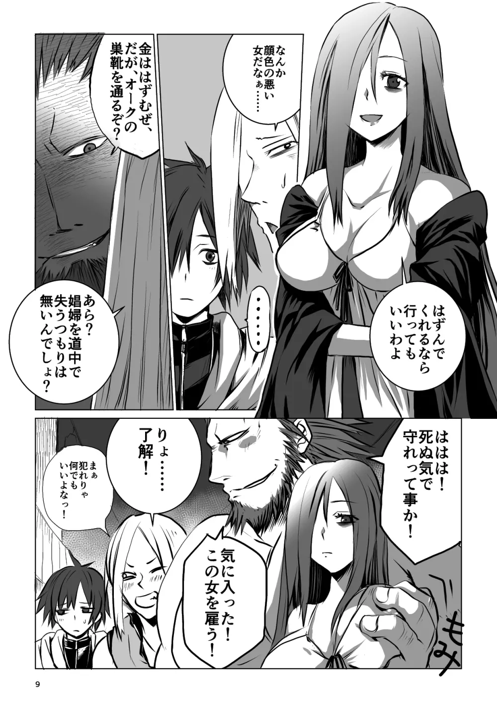 迷宮BADEND ep1 Page.9