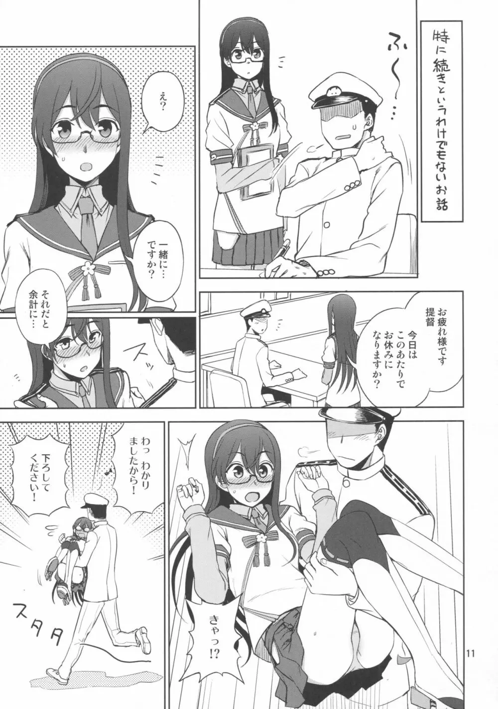 大淀さんお願いします！ Page.10