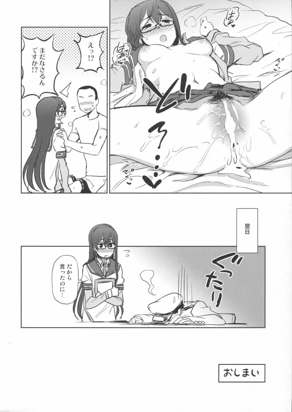 大淀さんお願いします！ Page.21