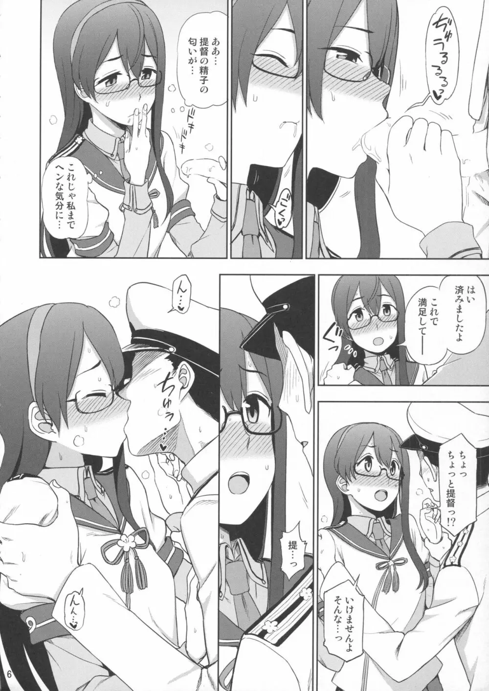 大淀さんお願いします！ Page.5