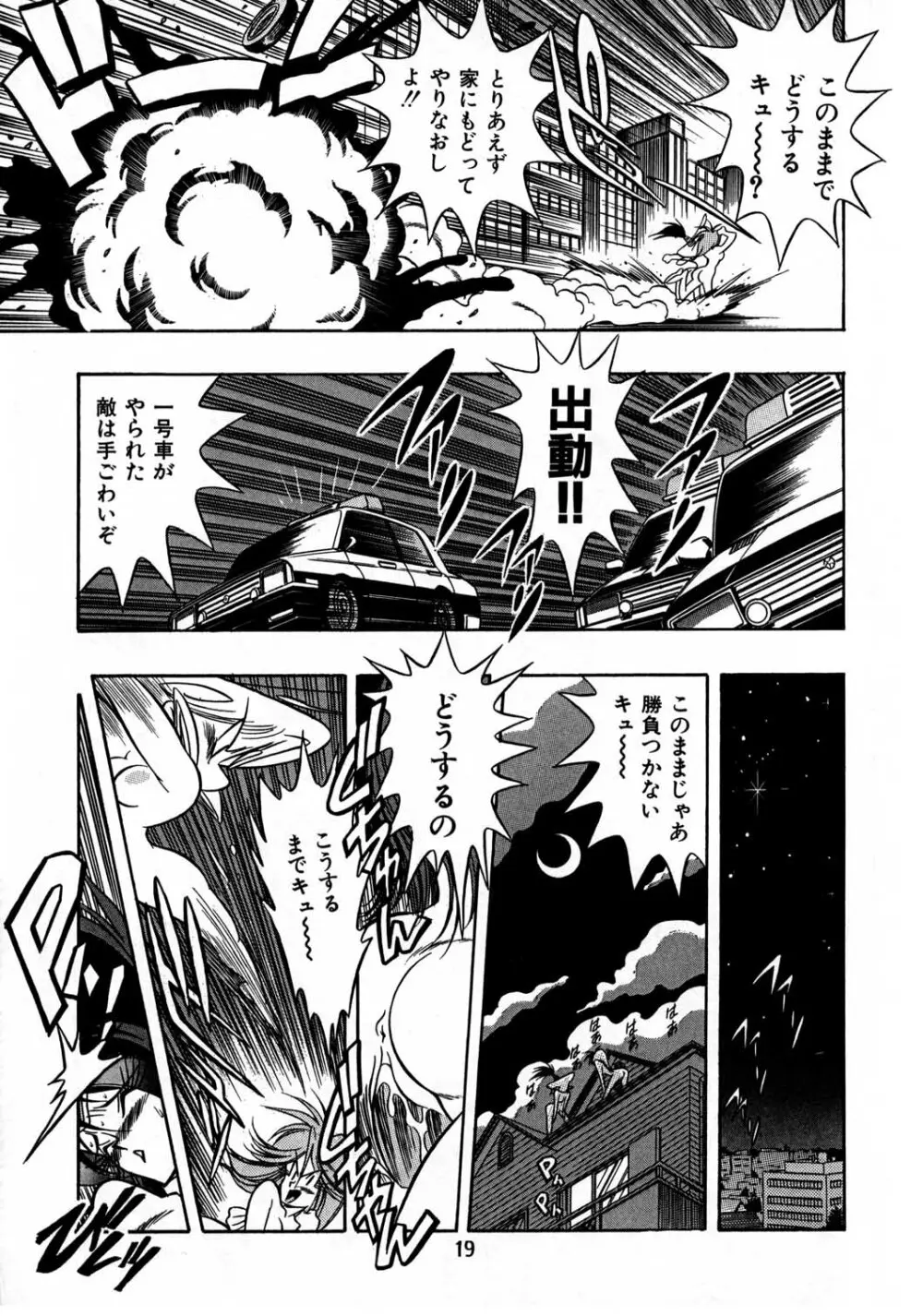 片励会スペシャル vol.8 Page.18