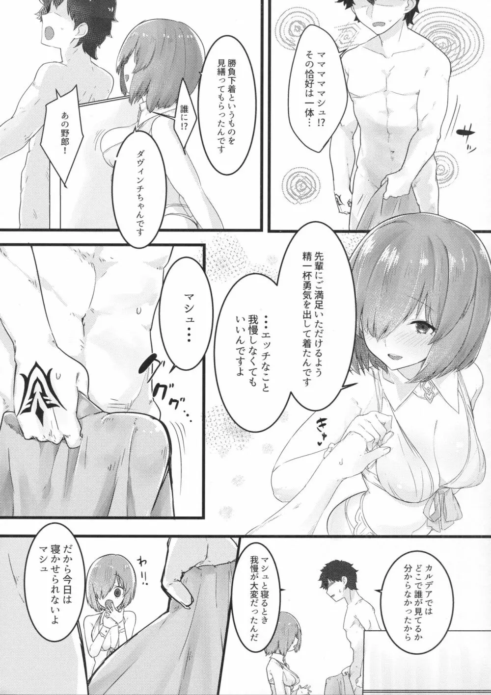 えっちしましゅ Page.9