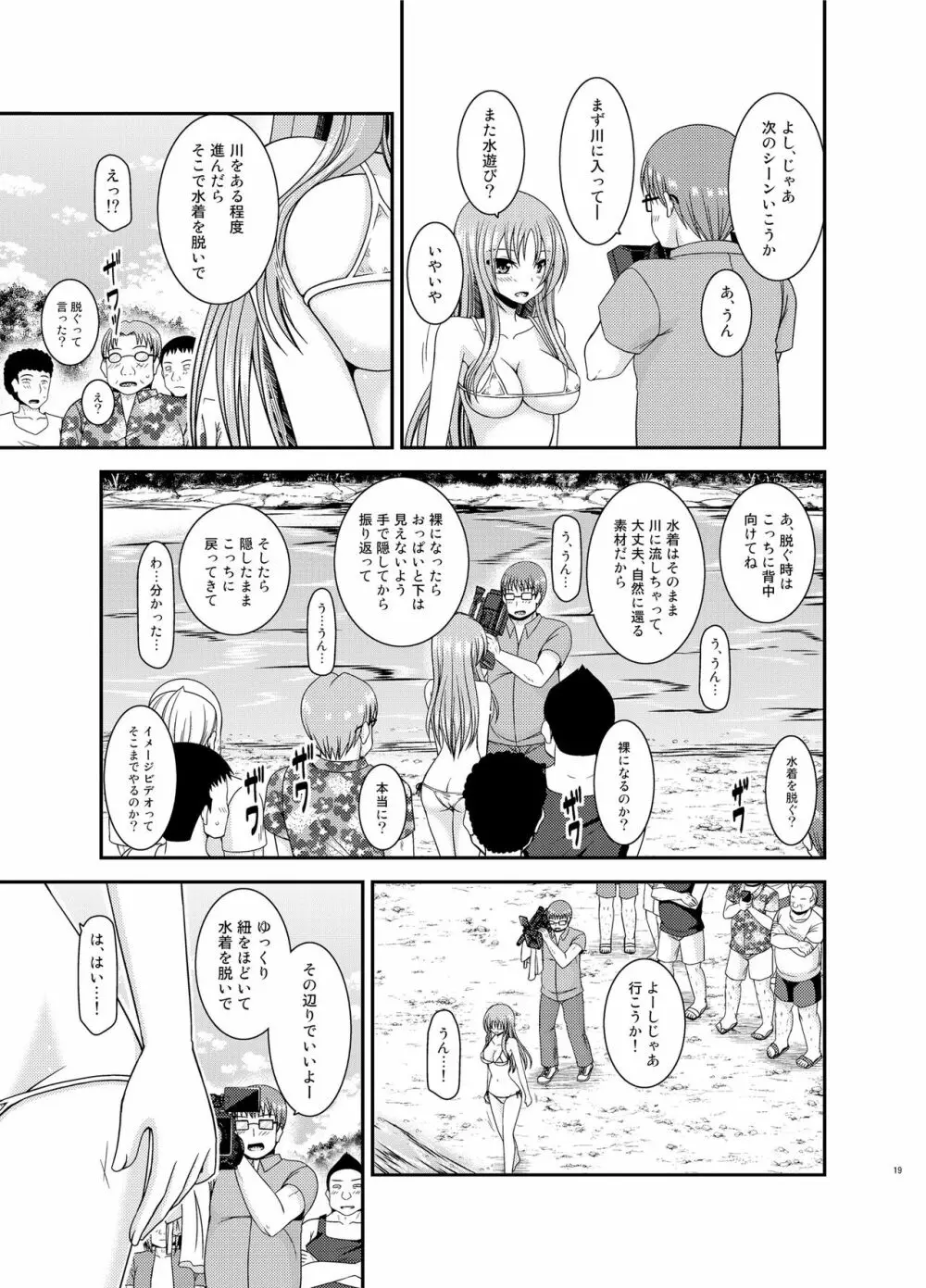 露出少女遊戯淫II 下 Page.18