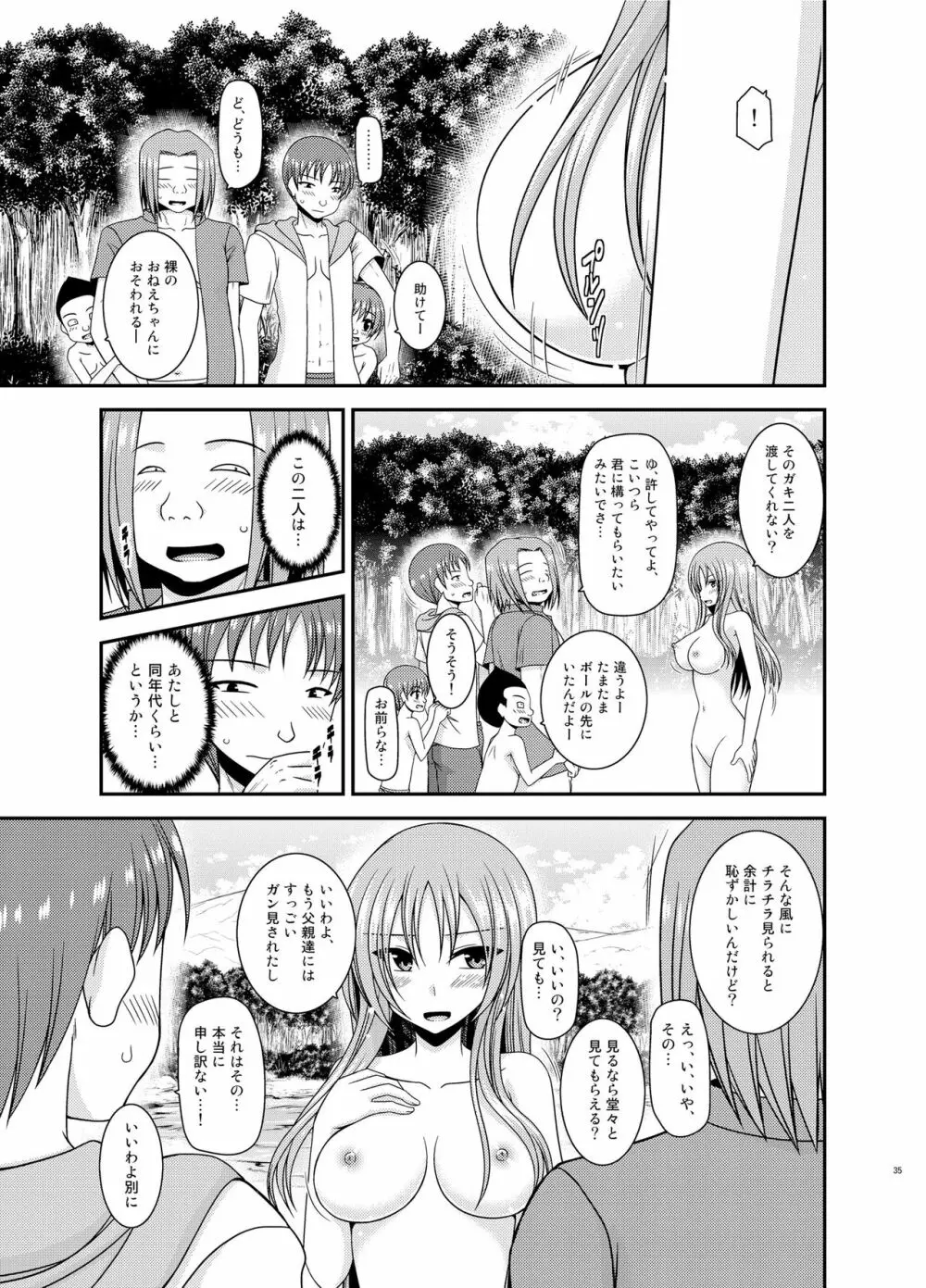 露出少女遊戯淫II 下 Page.34