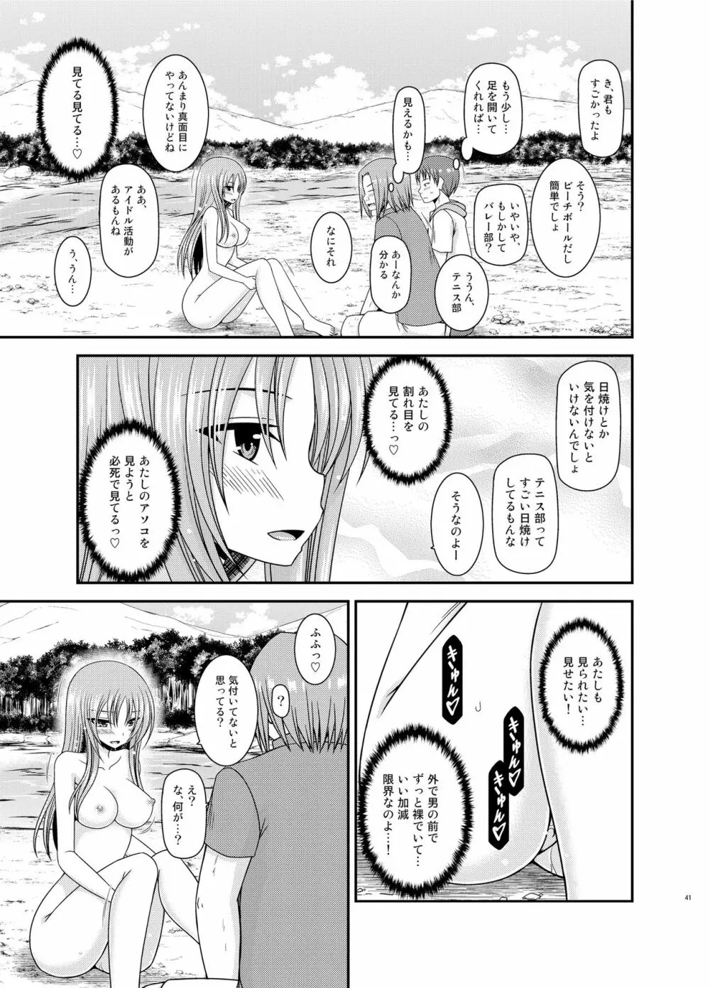 露出少女遊戯淫II 下 Page.40