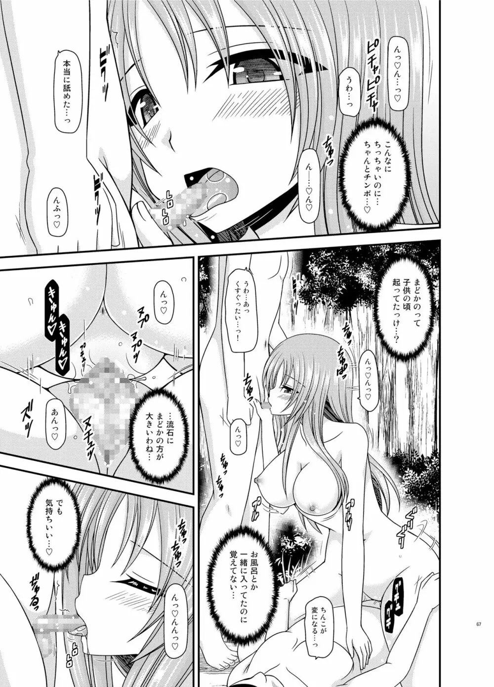 露出少女遊戯淫II 下 Page.66