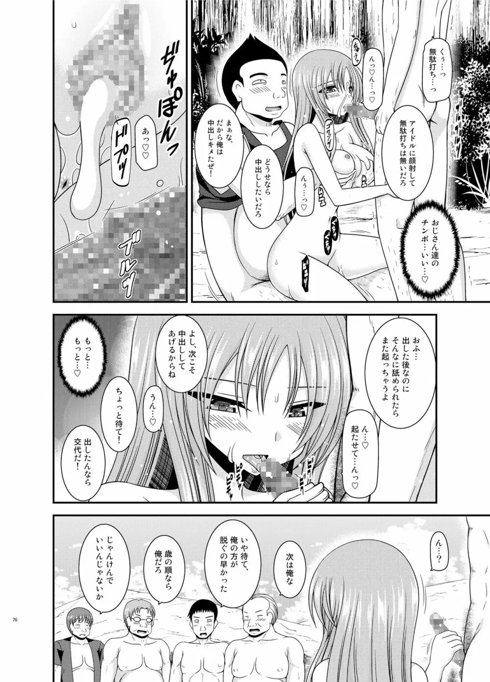 露出少女遊戯淫II 下 Page.75