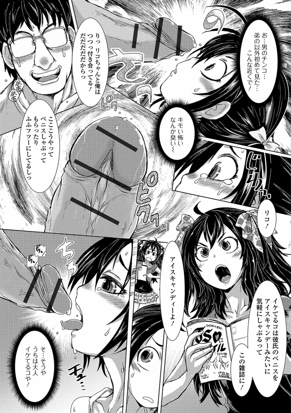 デジタルぷにぺどッ! Vol.09 Page.42