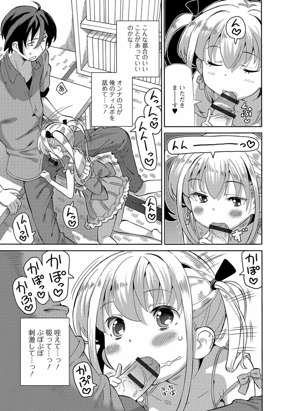 デジタルぷにぺどッ! Vol.09 Page.58