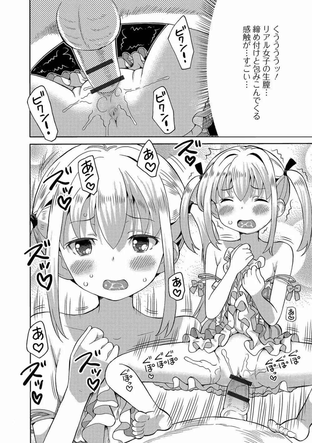 デジタルぷにぺどッ! Vol.09 Page.63