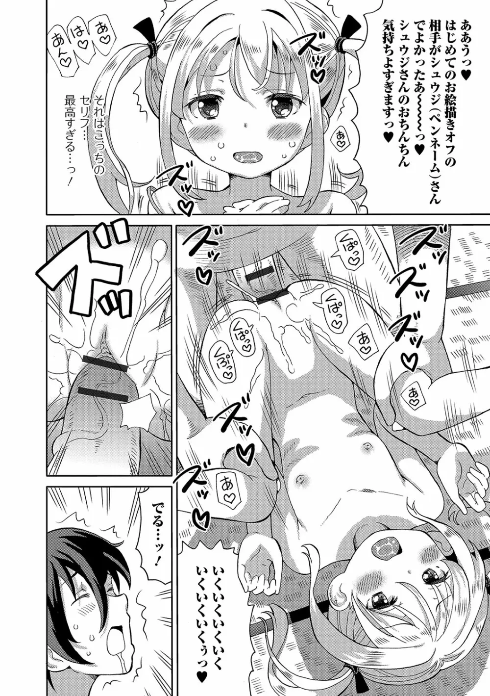 デジタルぷにぺどッ! Vol.09 Page.65