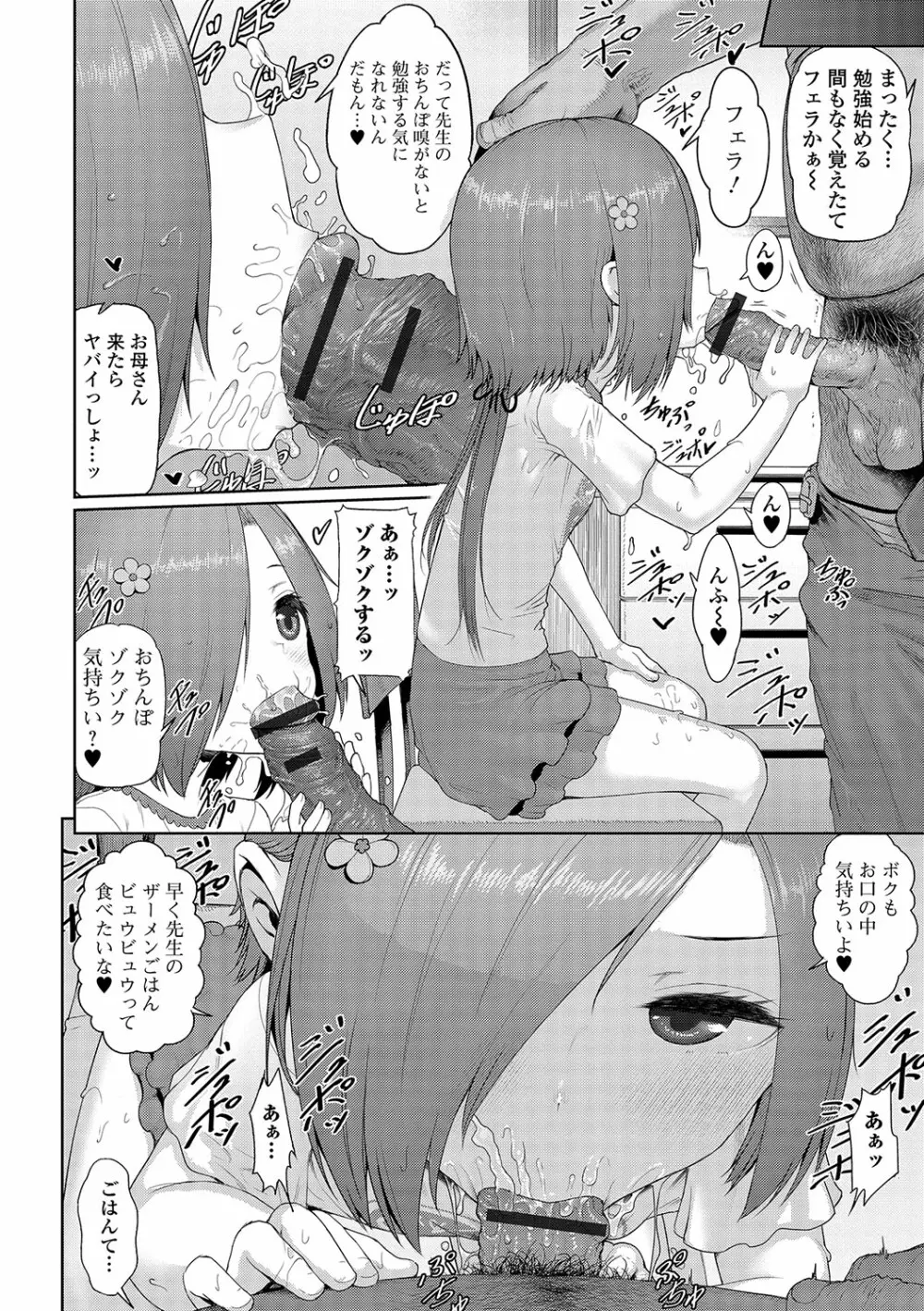 デジタルぷにぺどッ! Vol.09 Page.87