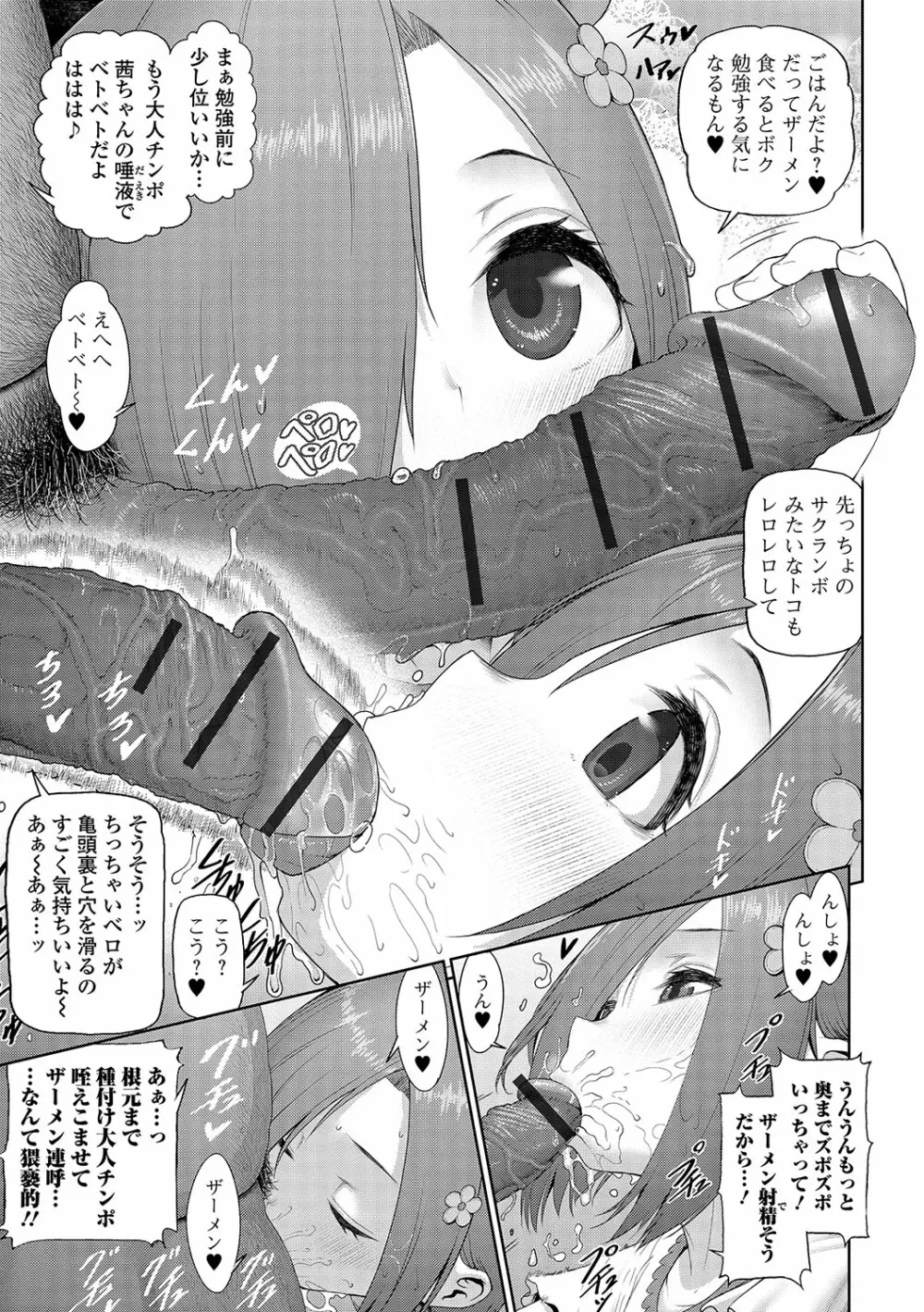 デジタルぷにぺどッ! Vol.09 Page.88