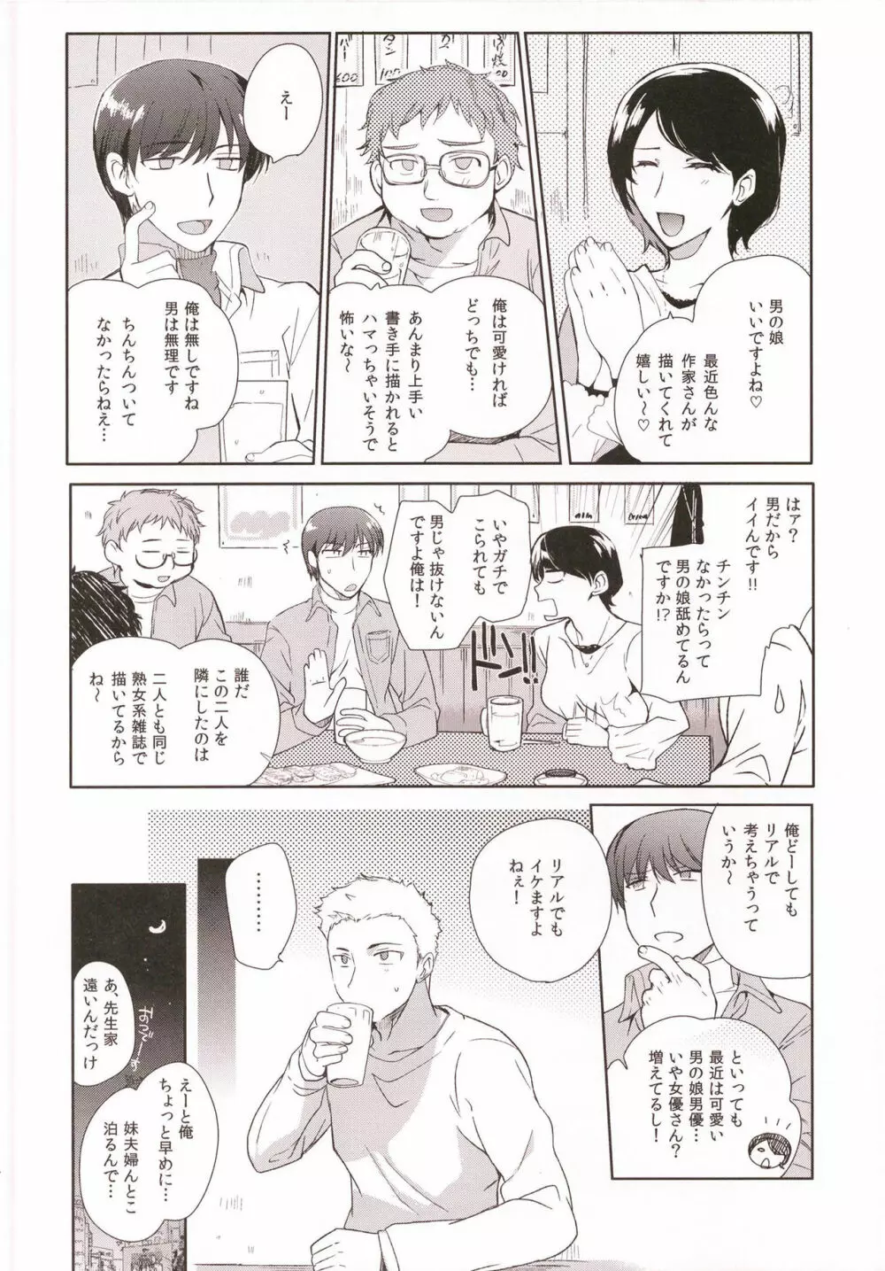 男の娘学園アペンド～親戚のエロ漫画家叔父さんと年末年始H編～ Page.6