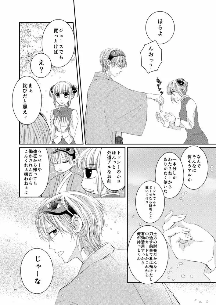 Cherish＜上＞ Page.13