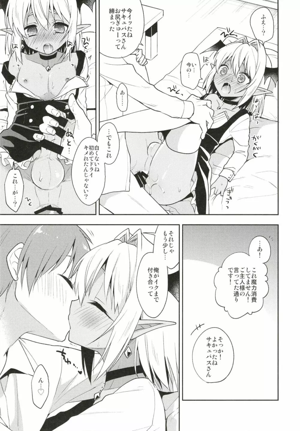 オトコの娘サキュバスさんと甘々性活 Page.15