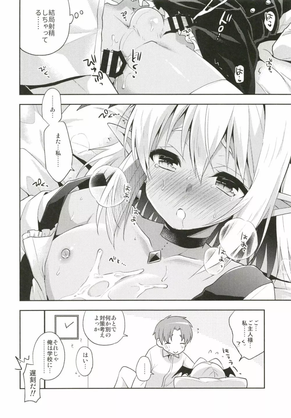 オトコの娘サキュバスさんと甘々性活 Page.18