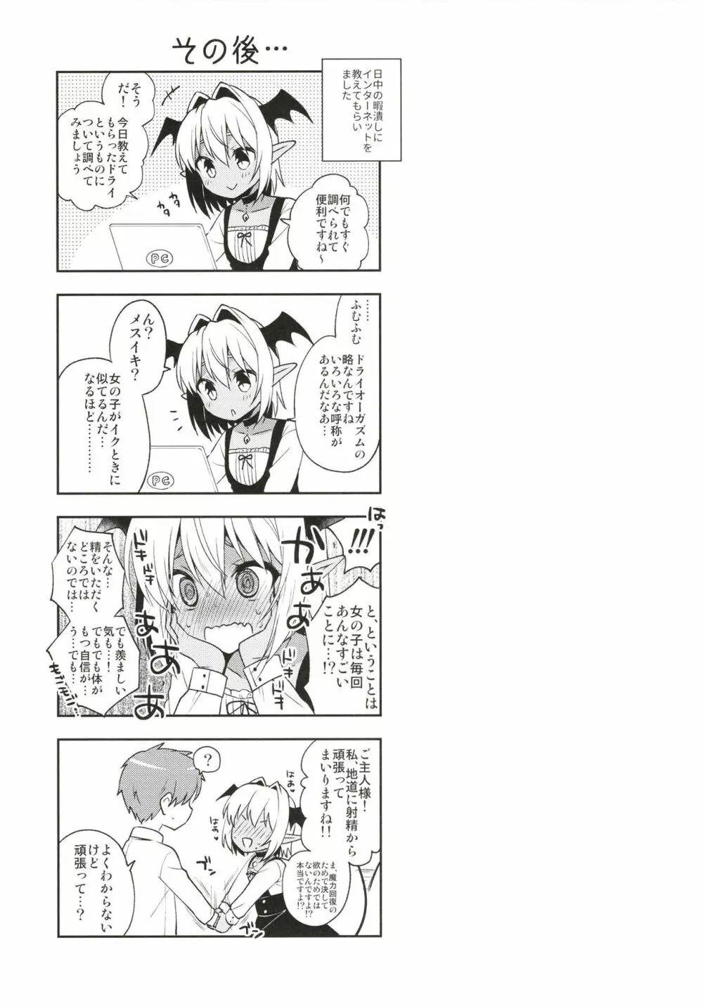 オトコの娘サキュバスさんと甘々性活 Page.19