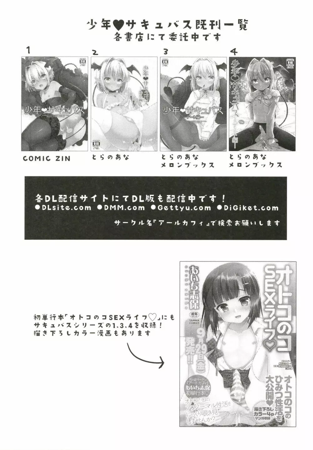 オトコの娘サキュバスさんと甘々性活 Page.20