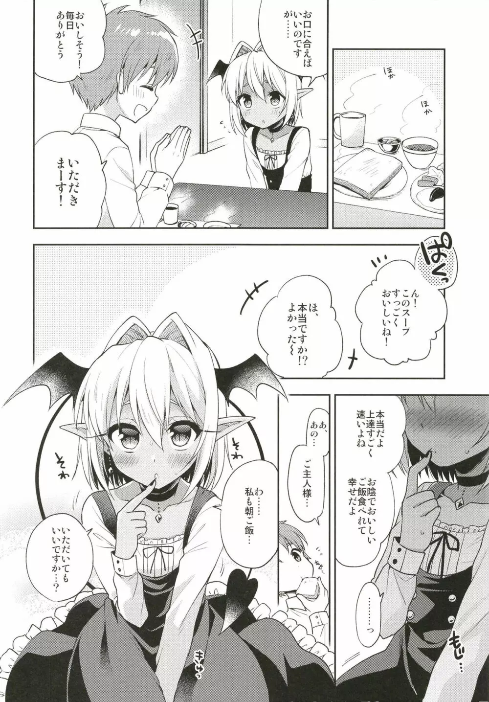 オトコの娘サキュバスさんと甘々性活 Page.6