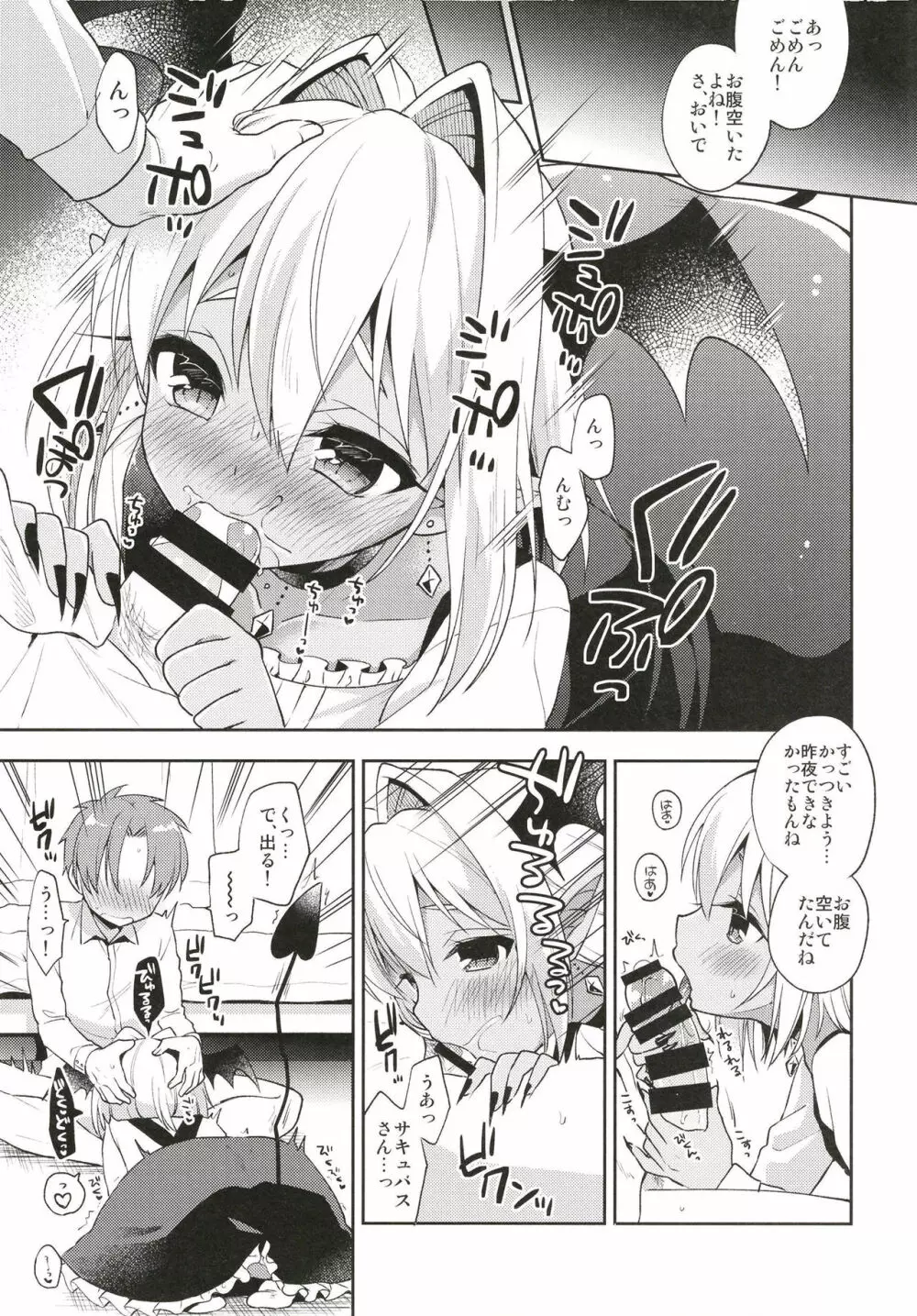 オトコの娘サキュバスさんと甘々性活 Page.7