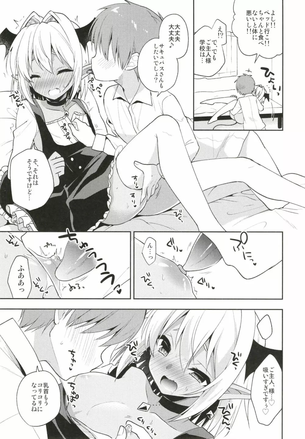 オトコの娘サキュバスさんと甘々性活 Page.9