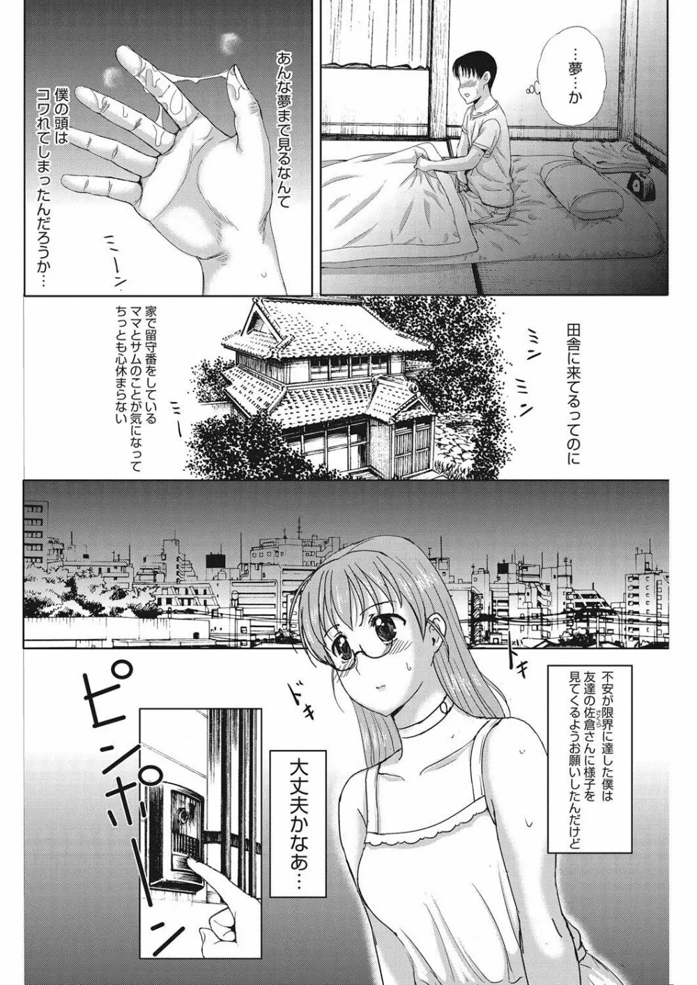 ホームステイ Page.108