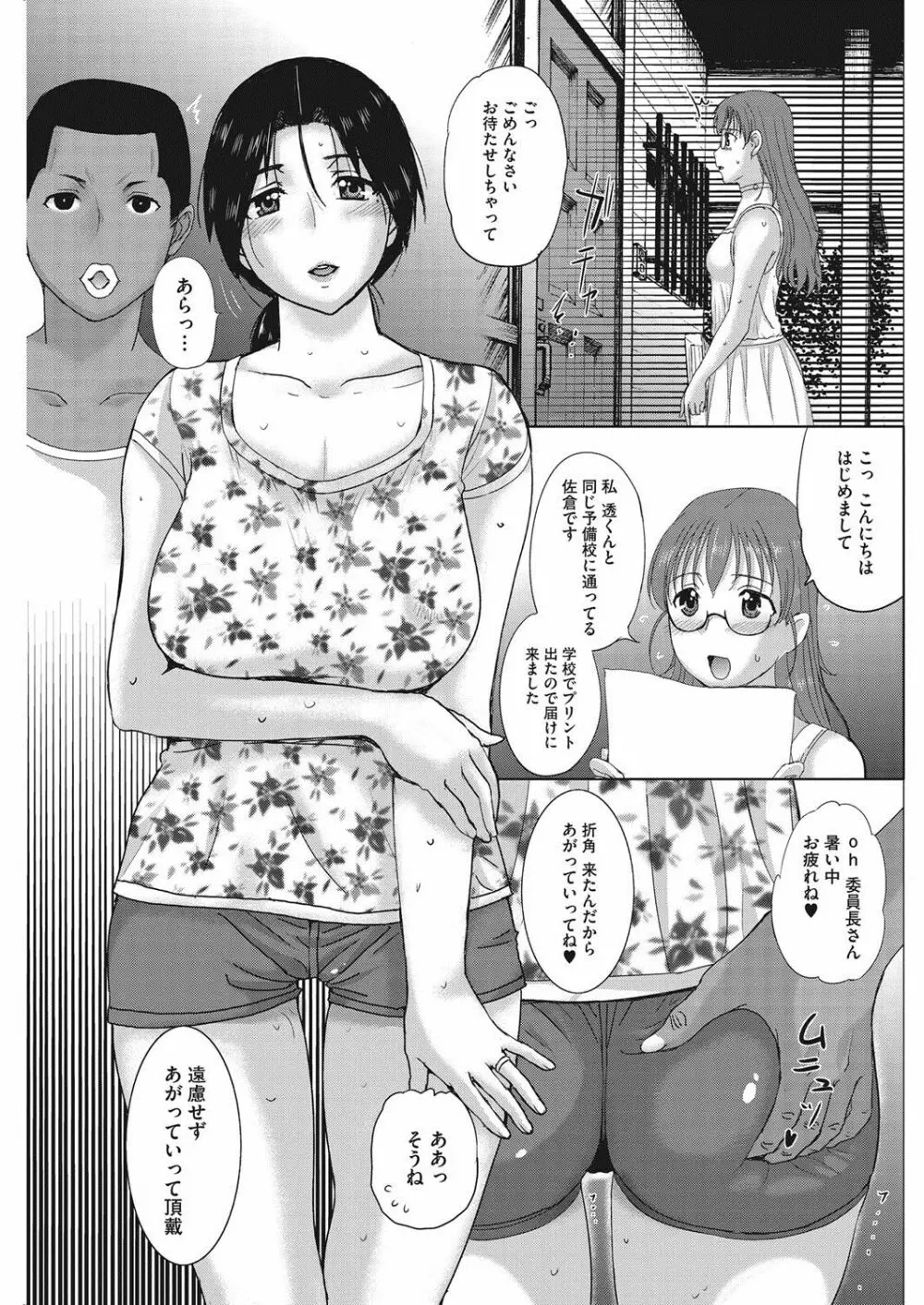 ホームステイ Page.111