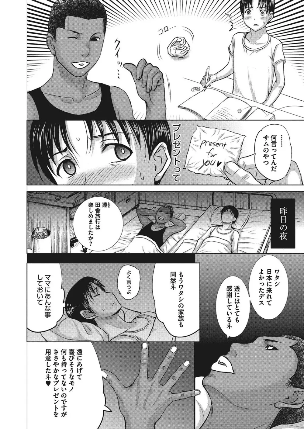 ホームステイ Page.144