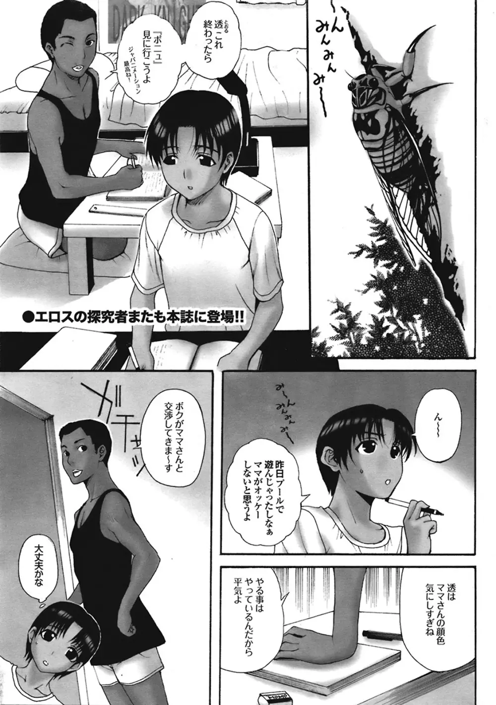 ホームステイ Page.21