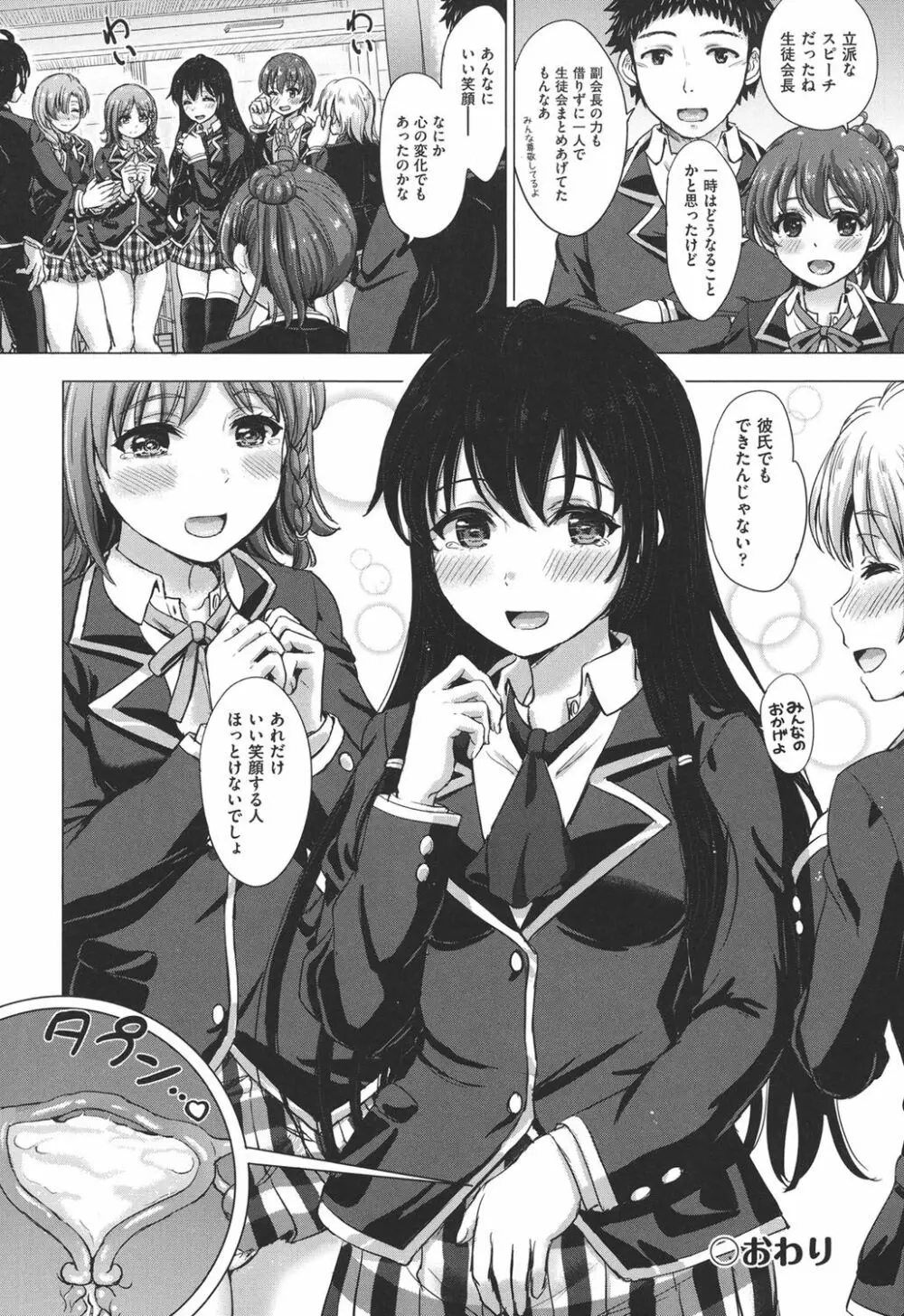 彼女たちの学性アルバム Page.101