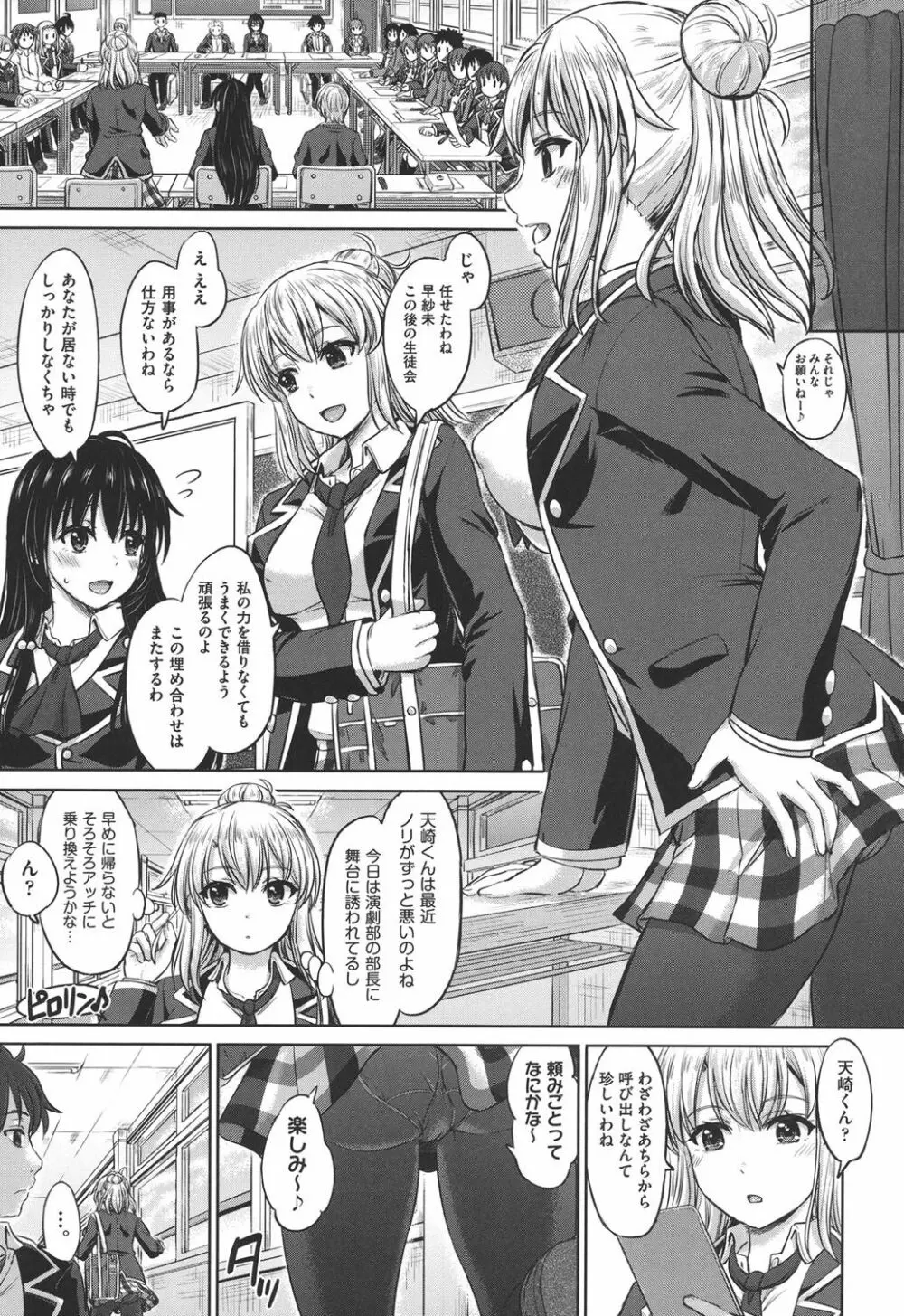 彼女たちの学性アルバム Page.128