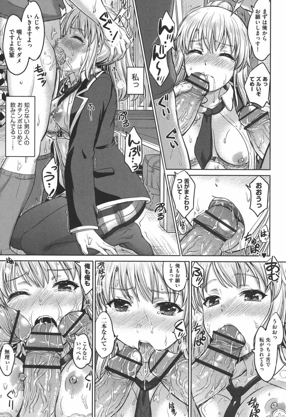 彼女たちの学性アルバム Page.132