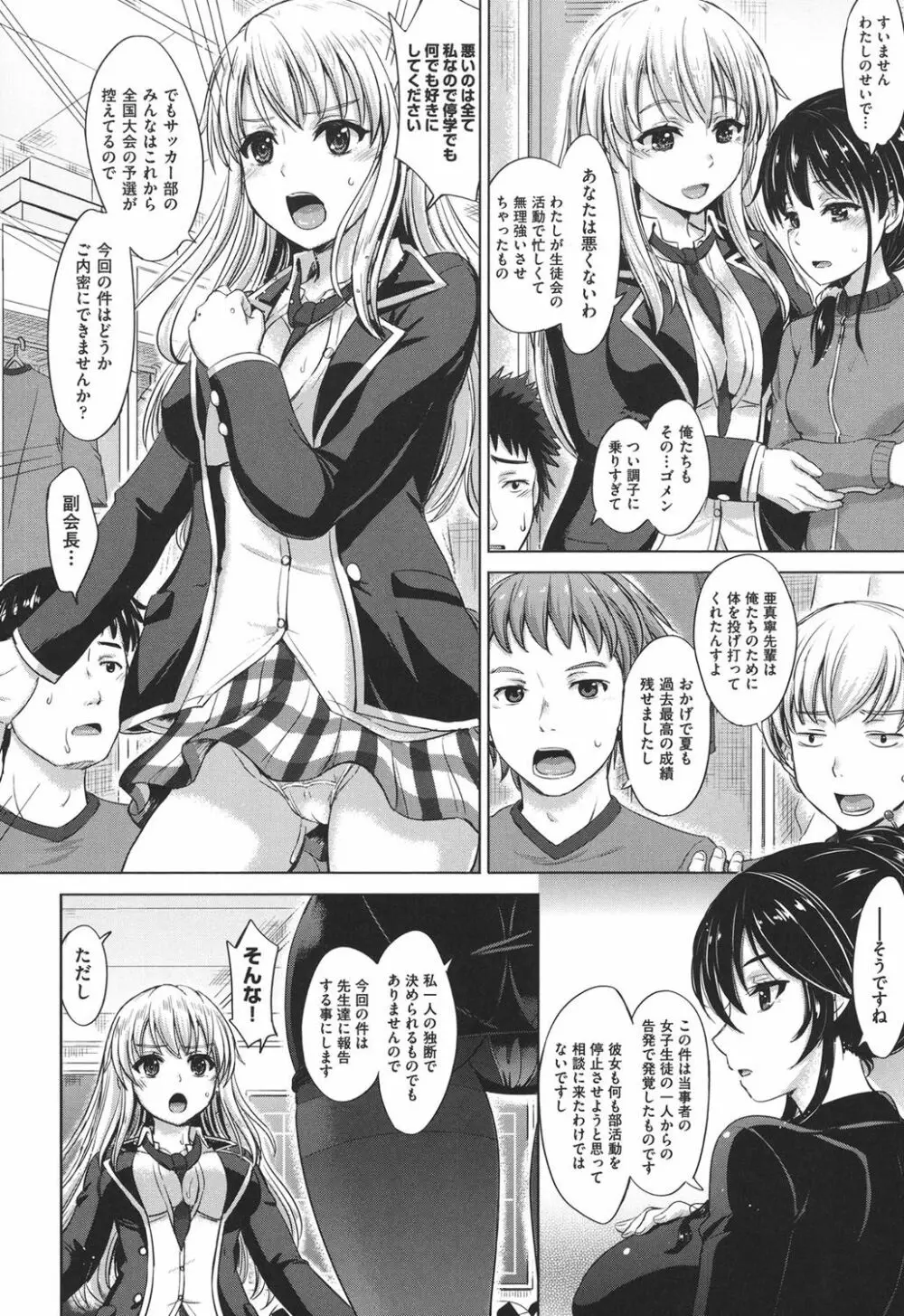 彼女たちの学性アルバム Page.157