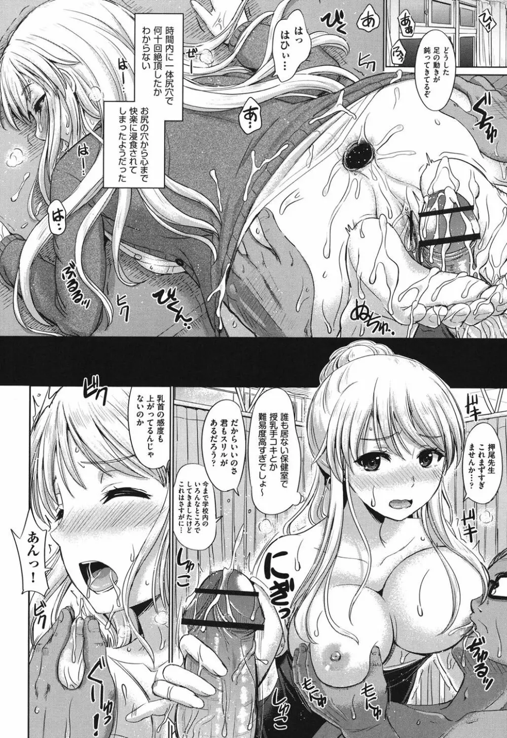 彼女たちの学性アルバム Page.165